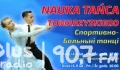 MCK w Skarżysku zaprasza na bezpłatne kursy tańca